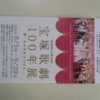 宝塚歌劇団のチケット